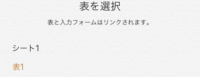 【Numbers入門3】「フォーム」の使い方、iPhoneで入力しやすい!