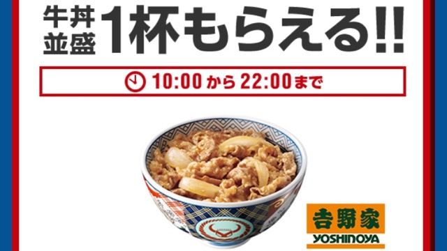 【スーパーフライデー2月】吉野家はドライブスルー休止。牛丼をもらうときの注意点まとめ