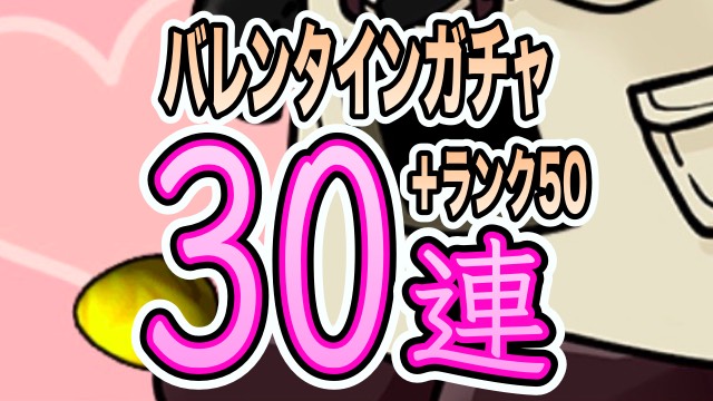 パズドラ バレンタイン ガチャ 【パズドラ】バレンタインガチャのラインナップと当たりモンスターの紹介