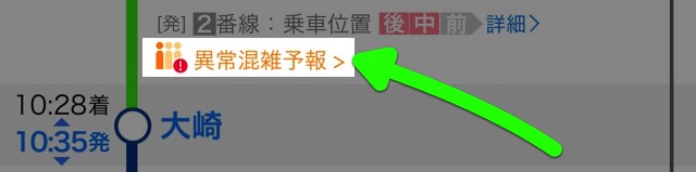 Yahoo!乗換案内で「異常混雑予報」始まる、5日後まで予測