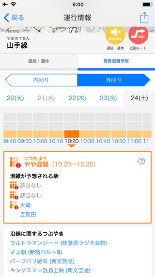 Yahoo!乗換案内で「異常混雑予報」始まる、5日後まで予測
