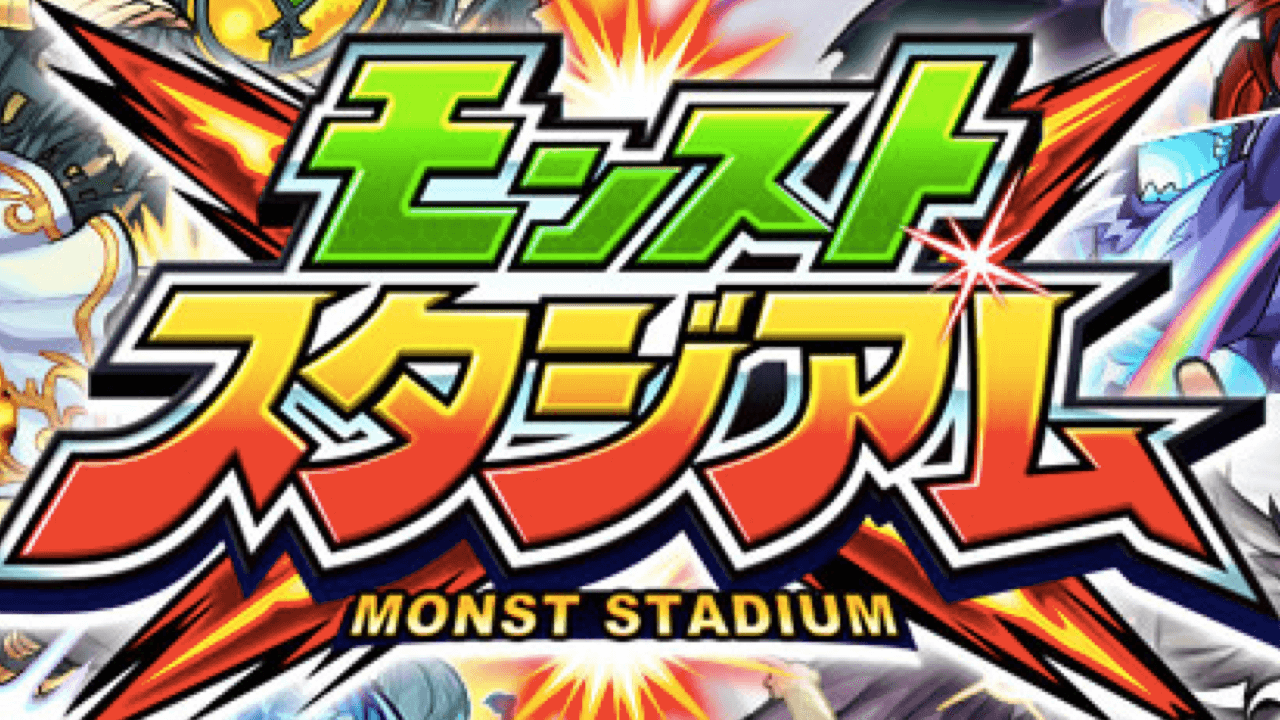 モンストスタジアムランキングバトル
