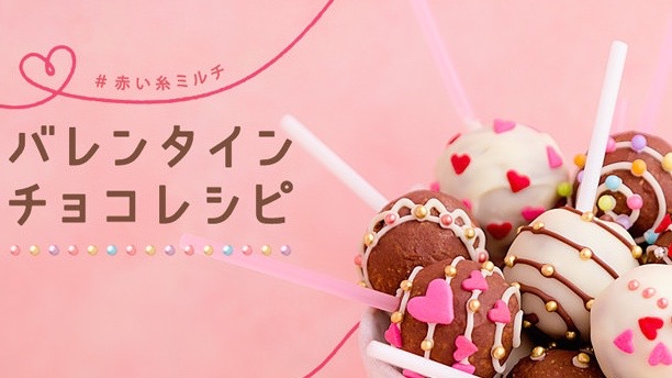 【バレンタイン】手作り派必見! 簡単〜上級者まで色んなチョコレシピが集結した専用アプリ
