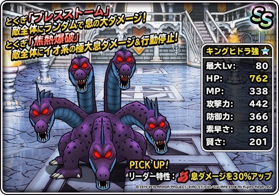 Dqmスーパーライト キングヒドラ強 デンガー強 ドラゴメタル強 の新生転生が追加 Appbank Dqmスーパーライト キングヒドラ強 デンガー強 ドラゴメタル強 の新生転生が追加 Appbank