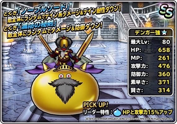 Dqmスーパーライト キングヒドラ強 デンガー強 ドラゴメタル強 の新生転生が追加 Appbank
