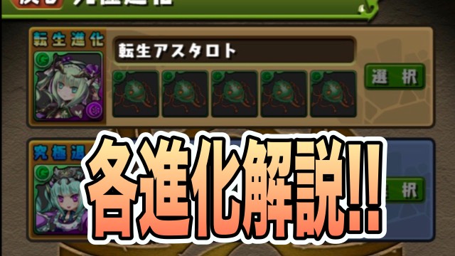 パズドラ パズドラの真髄 進化 を解説 様々な進化でパーティを強化 Appbank