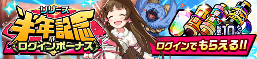 home_banner_halfbirthdaycampaign_02