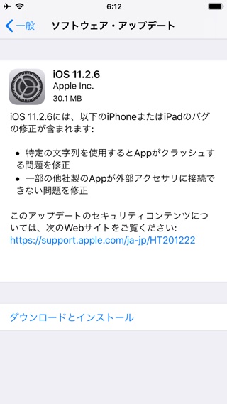 『iOS 11.2.6』正式リリース、気になる変更点は?