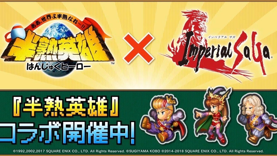 『インペリアルサガ』と『半熟英雄』がコラボ! 王子やヴィーナスが家臣として登場