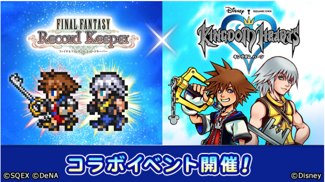【FFRK】『キングダムハーツ』コラボ記念のTVCM放送! 今ならキーブレードもらえる