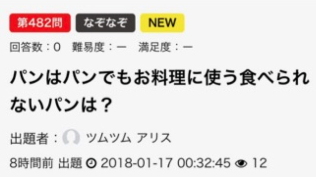 【アプリレビュー】誰かがつくったクイズに挑戦! みんなで問題を出し合えるアプリ『Quizy』