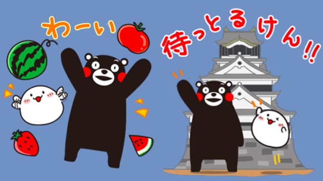 期間限定 使いやすい くまモン のlineスタンプを無料でゲットしよう Appbank