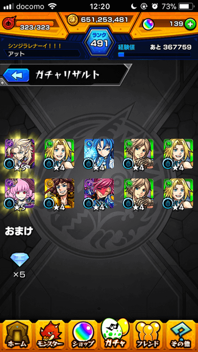 モンストFF(ファイナルファンタジー)コラボガチャ