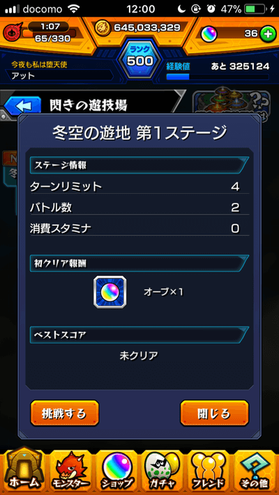 閃きの遊技場ステージ1
