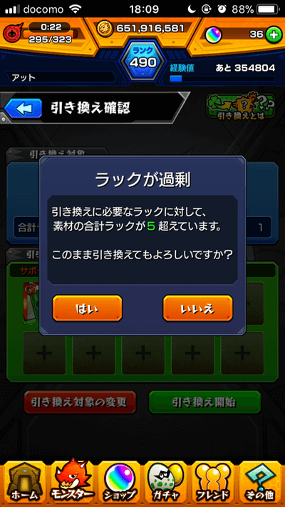 モンスターストライクFFコラボサポテンダー交換