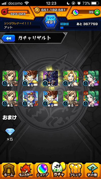 モンストFF(ファイナルファンタジー)コラボガチャ