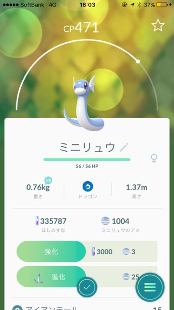 pokemongo0225 - 33
