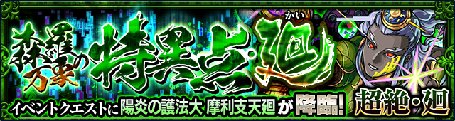 モンスト摩利支天廻攻略