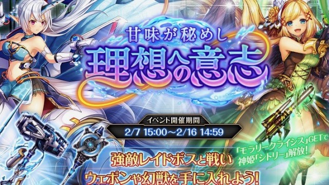 神姫プロジェクト 最高ランクのキャラが手に入るレイドイベント開催中 Appbank 神姫プロジェクト 最高ランクのキャラが手に入るレイドイベント開催中 Appbank