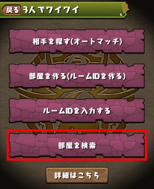 部屋を検索