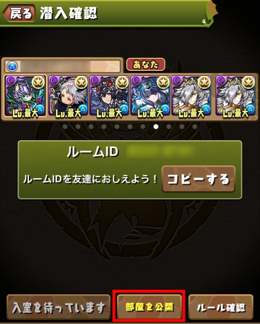 部屋を公開
