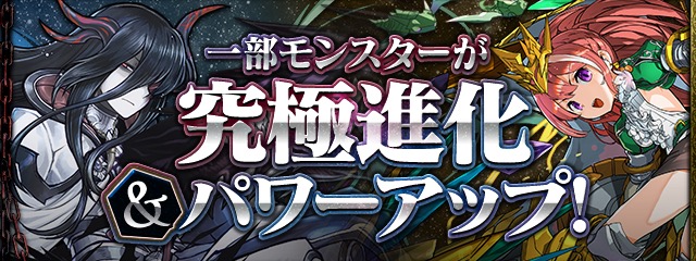 パズドラ イデアル ニースたちがレベル限界突破 超覚醒対応 Appbank