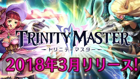 今ならスクエニ新作の公認実況者になれる!? 『トリニティマスター』3月配信決定
