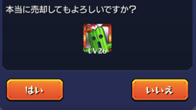 モンストサポテンダー