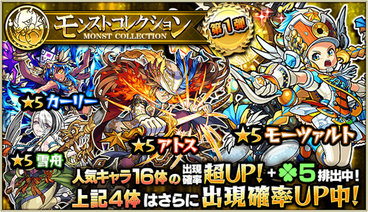 モンスト 獣神化が決定したロミオの出現確率アップ ガチャ モンコレ 開催 Appbank