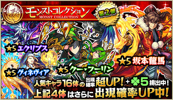 モンストコレクション第2弾