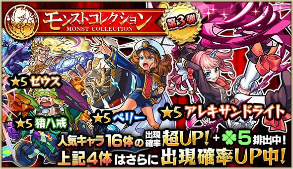 モンストコレクション第3弾
