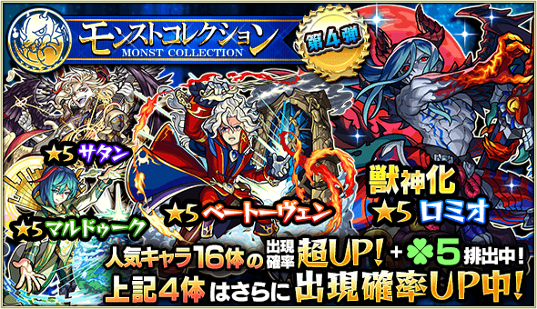 モンストコレクション