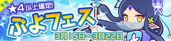 ぷよぷよ!!クエスト