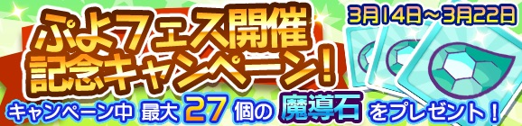 ぷよぷよ!!クエスト