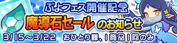 ぷよぷよ!!クエスト