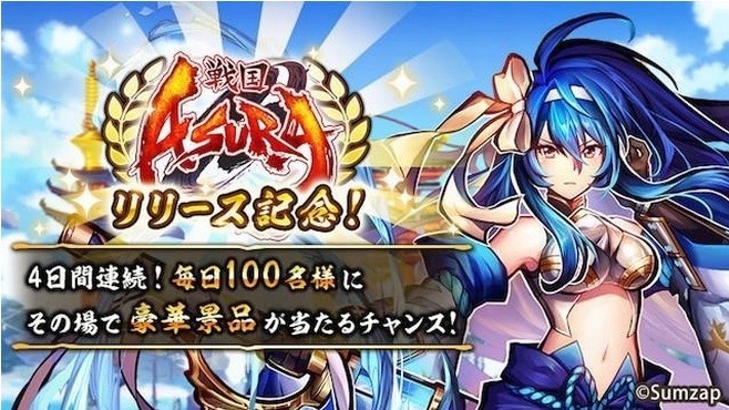 【戦国ASURA】毎日100名に豪華景品が当たるTwitterキャンペーン開催中