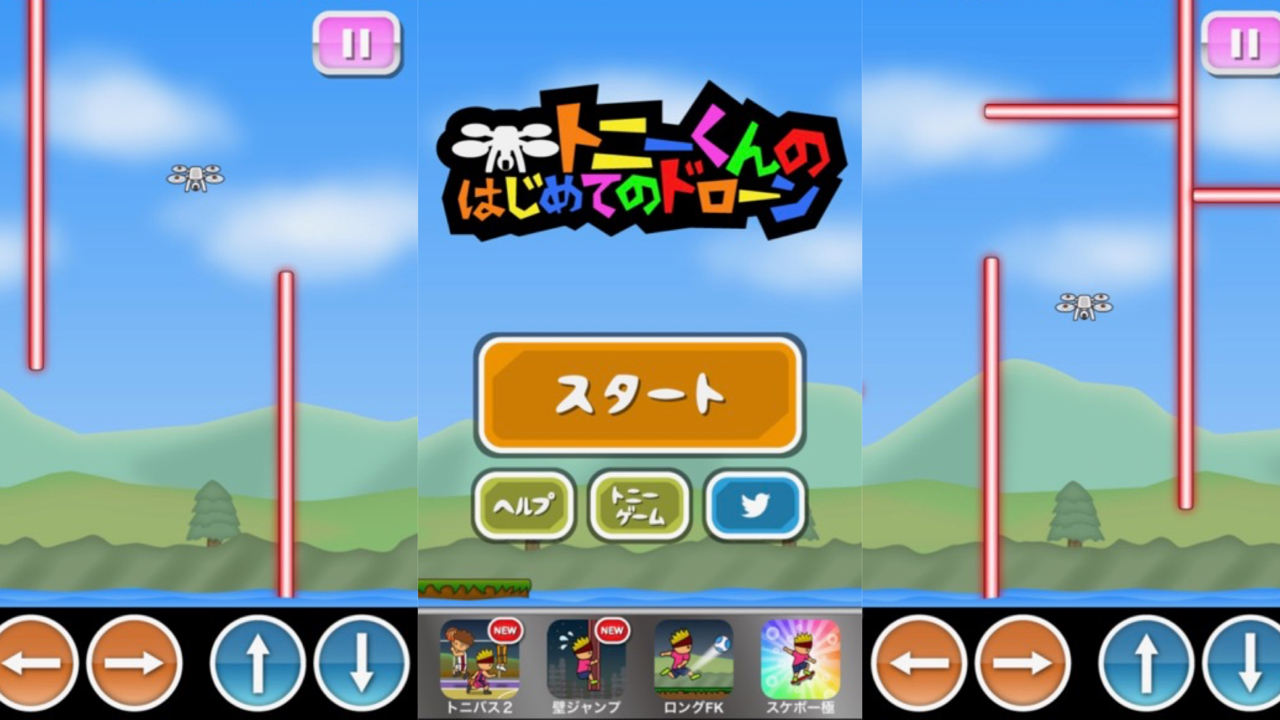 【アプリレビュー】ドローンを操作してゴールを目指せ!『トニーくんのはじめてのドローン』