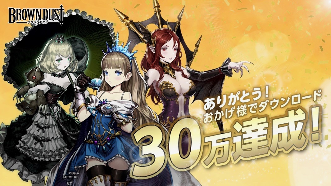 【ブラウンダスト】リリース1週間で30万DL突破! 今ならダイヤ300個と特別ログインボーナスがもらえるぞ
