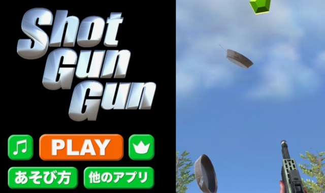 【アプリレビュー】ターゲットを撃って撃って撃ちまくれー!『ショットガンガン』
