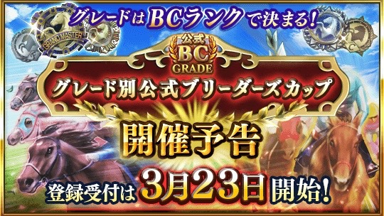 【ダビマス】非凡な才能持ち★5マグニテュードが手に入る「ブリーダーズカップ」開催!