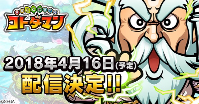 【コトダマン】ボイス発表第2弾! 門脇舞以さんが出演決定!