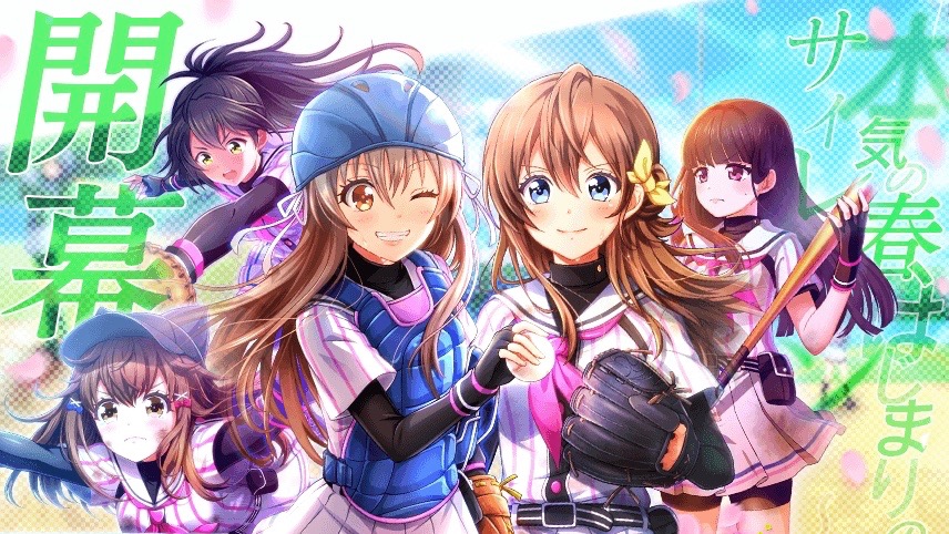 【八月のシンデレラナイン】大型キャンペーン「球春祭」が開催中! ユーザーカムバックキャンペーンがより豪華に