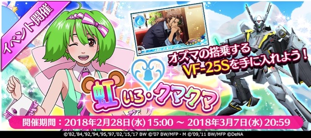 【歌マクロス】歌晶石400個を獲得できる200万DLキャンペーン!