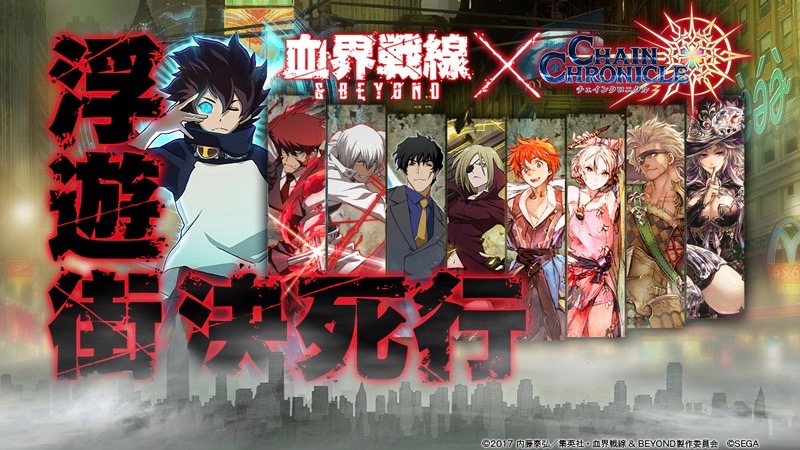 血界戦線 Beyond と チェンクロ3 コラボ開催 声優陣の寄せ書きサイン色紙が当たるtwitterキャンペーンも Appbank 血界戦線 Beyond と チェンクロ3 コラボ開催 声優陣の寄せ書きサイン色紙が当たるtwitterキャンペーンも Appbank