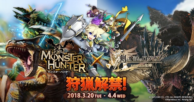 【ログレス】『モンハン』コラボ決定! ラオシャンロンを討伐し限定装備を手に入れろ!
