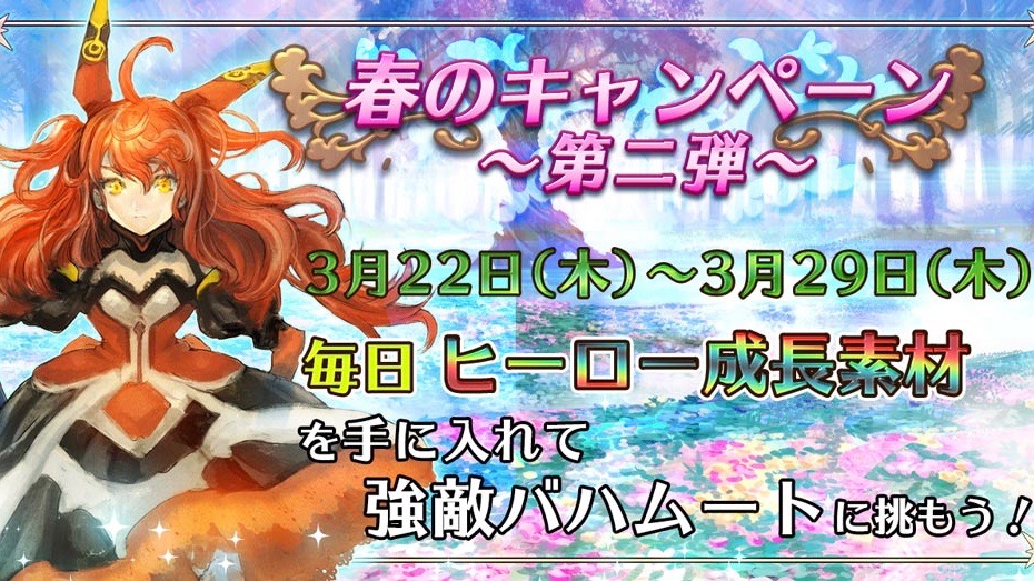 【バトブレ】春のキャンペーン第二弾開始! 共闘イベントで高スコアを出して限定称号を手に入れよう!