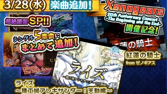 【シアトリズム ファイナルファンタジー オールスターカーニバル】FFXIVやゼノギアスから新たな楽曲が追加
