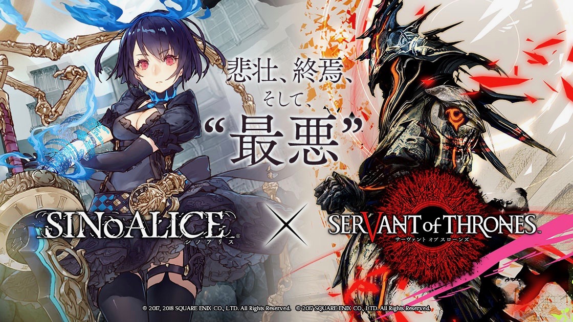 『サヴァスロ×シノアリス』コラボに登場するアリス、スノウホワイト、人魚姫の詳細情報が公開!