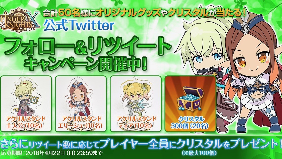 【フィンクロ】初の公式オリジナルグッズ「アクリルスタンド」がプレゼントされるTwitterキャンペーンが開催中!