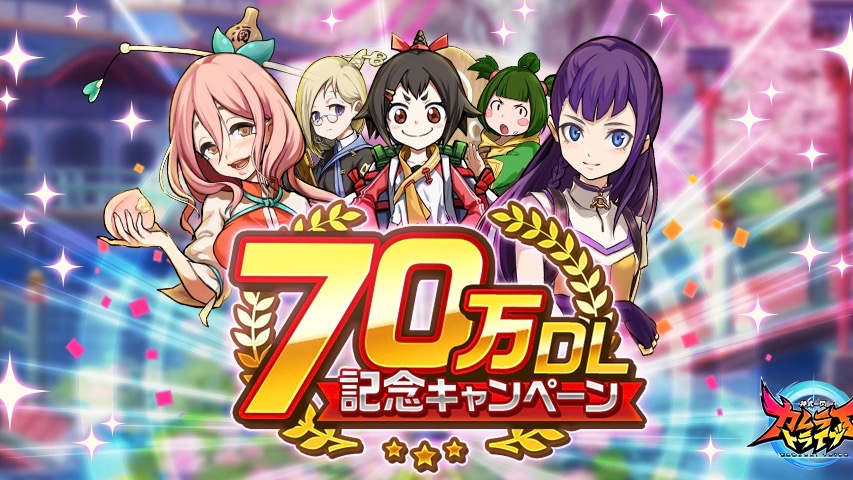 【カムトラ】毎日1回無料ガチャ引けたり、ログインで虹水晶がもらえるキャンペーン開催中!